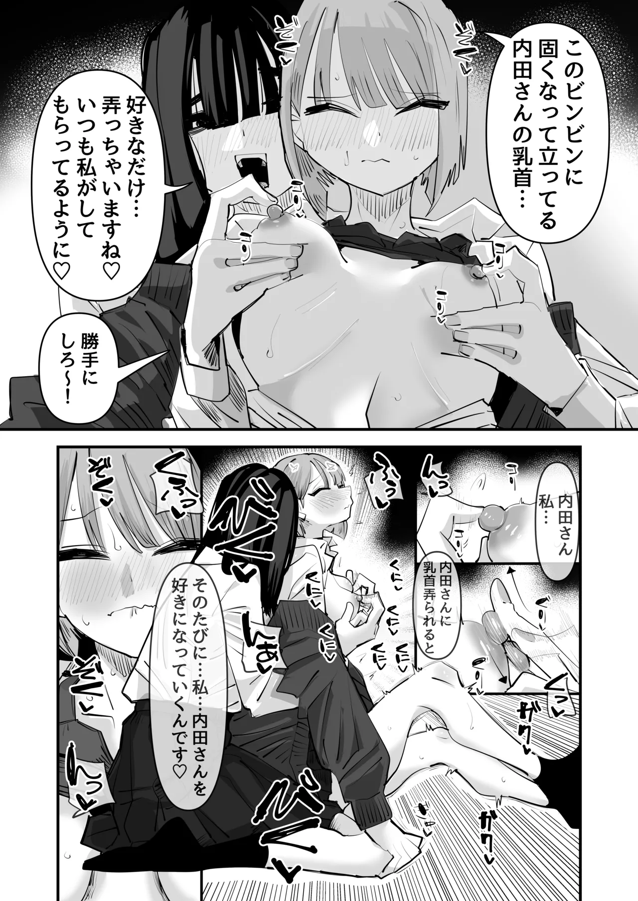 陰キャのくせに乳首弄ってイかせてくるの生意気すぎる～！！ Page.26