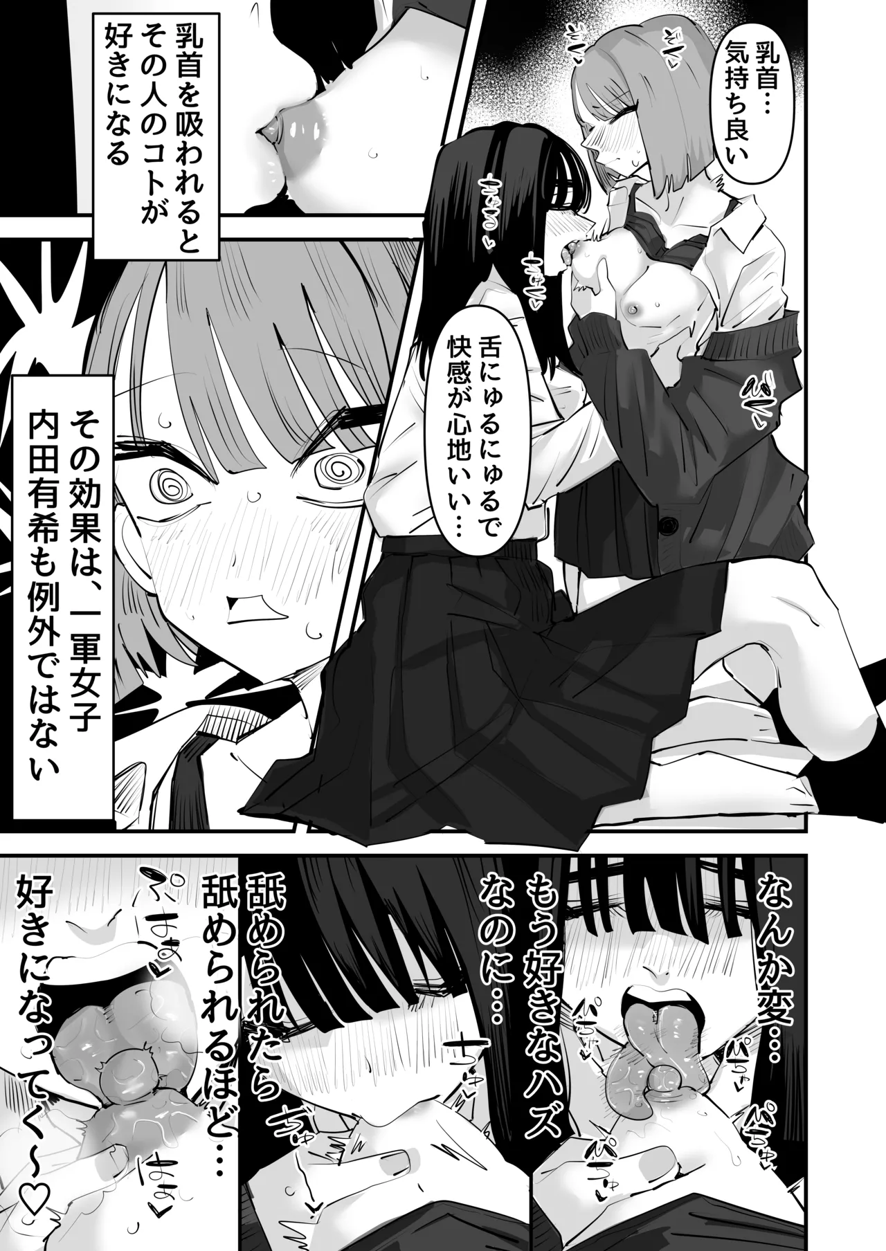 陰キャのくせに乳首弄ってイかせてくるの生意気すぎる～！！ Page.33