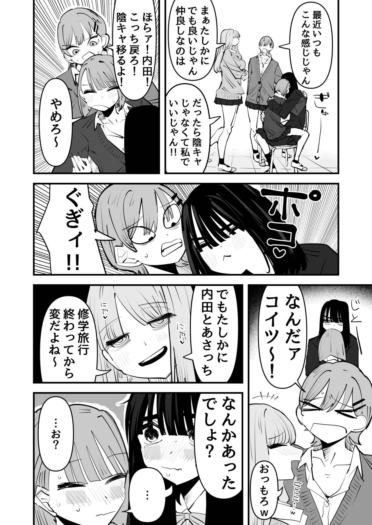 陰キャのくせに乳首弄ってイかせてくるの生意気すぎる～！！ Page.4