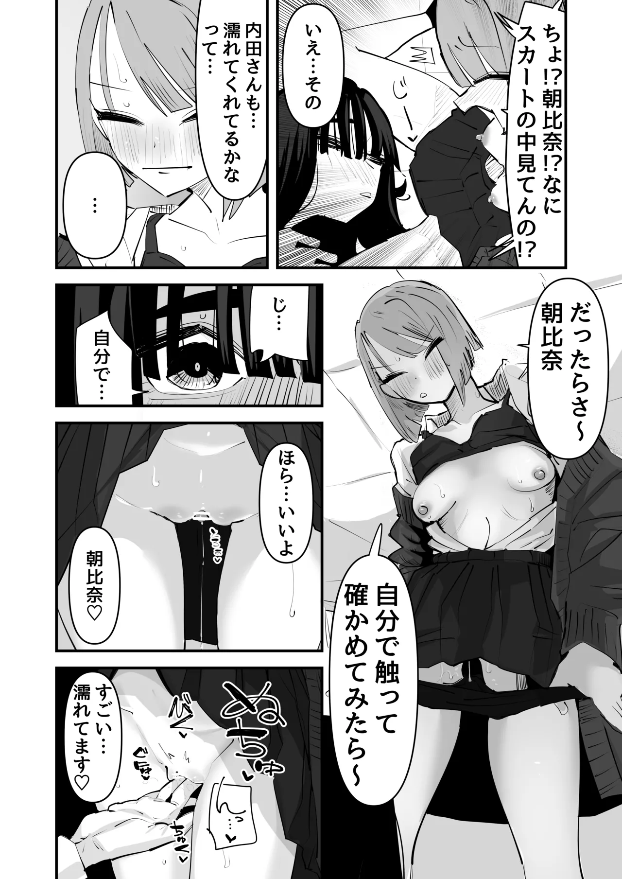 陰キャのくせに乳首弄ってイかせてくるの生意気すぎる～！！ Page.40