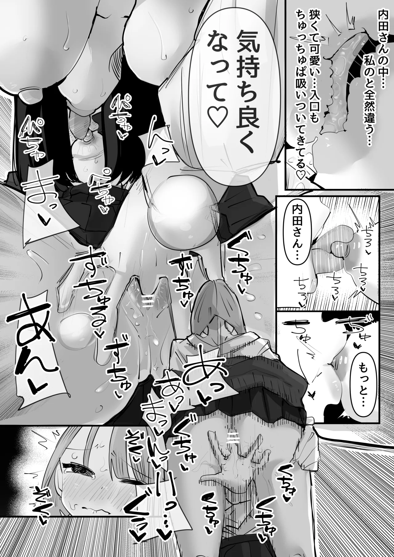 陰キャのくせに乳首弄ってイかせてくるの生意気すぎる～！！ Page.42