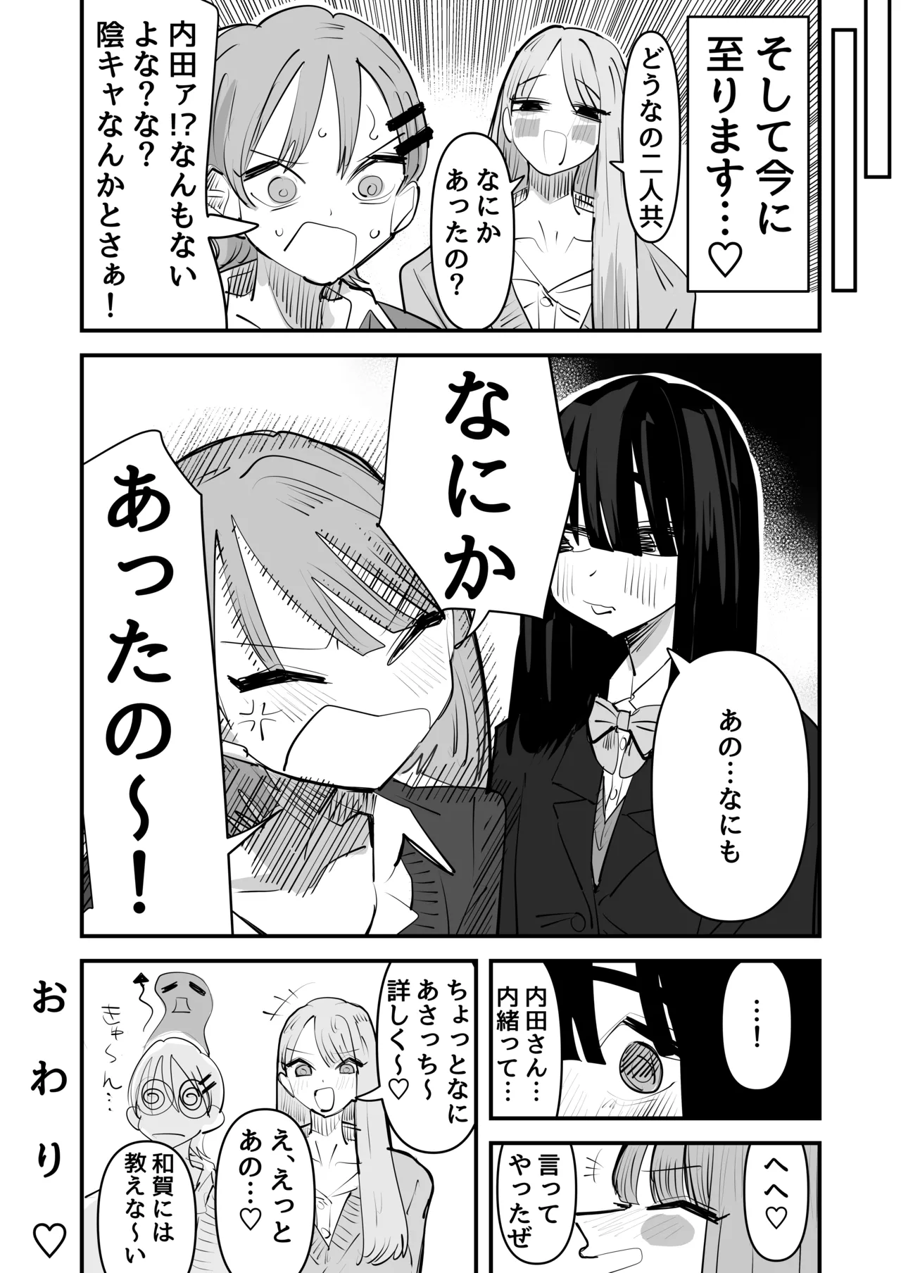 陰キャのくせに乳首弄ってイかせてくるの生意気すぎる～！！ Page.44