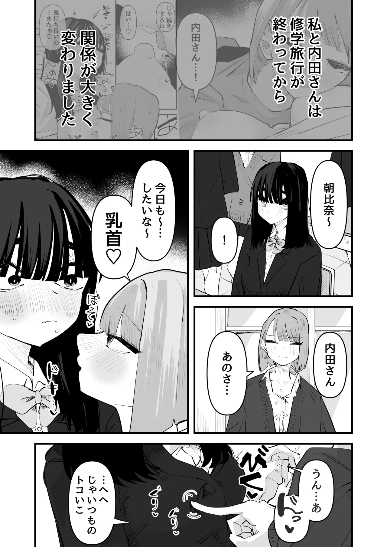 陰キャのくせに乳首弄ってイかせてくるの生意気すぎる～！！ Page.5