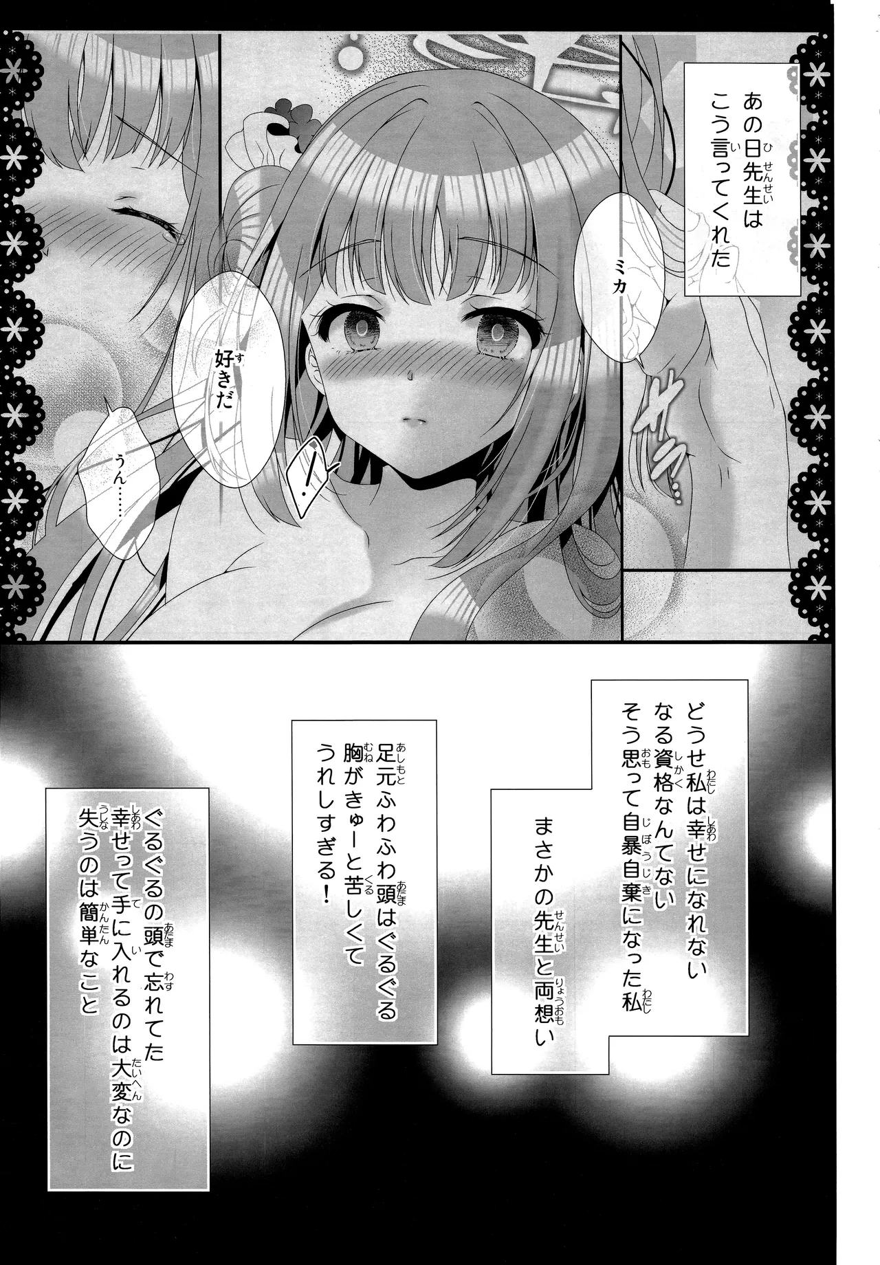 先生は何も悪くない Page.10