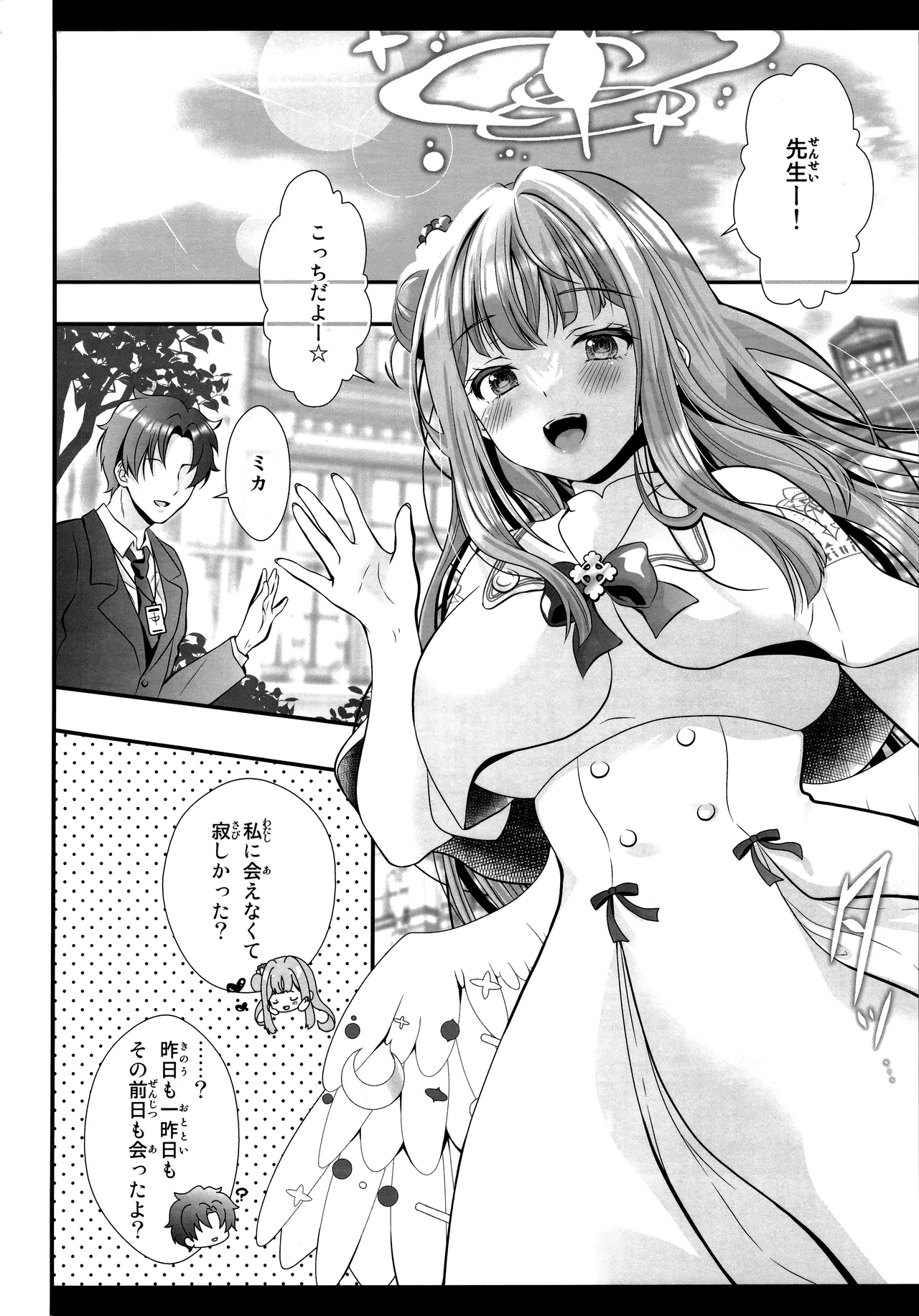 先生は何も悪くない Page.11