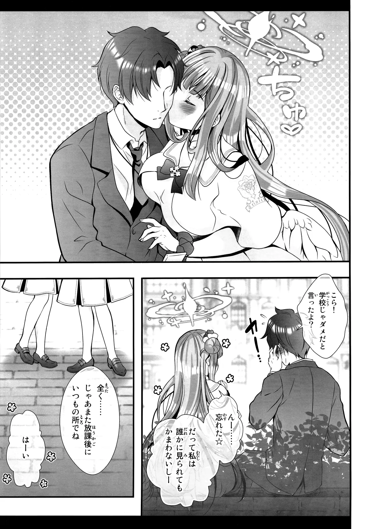 先生は何も悪くない Page.14