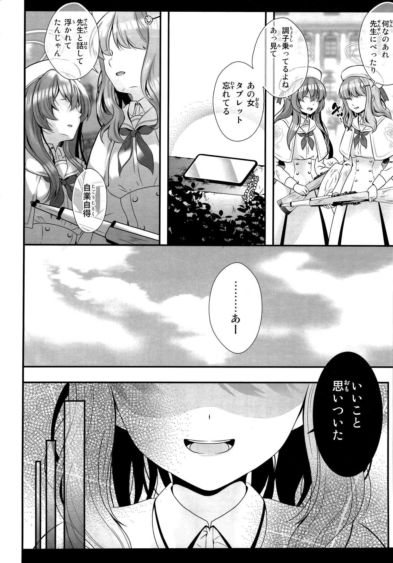 先生は何も悪くない Page.15
