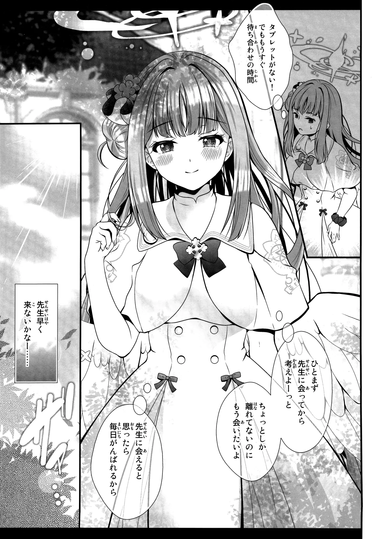 先生は何も悪くない Page.16