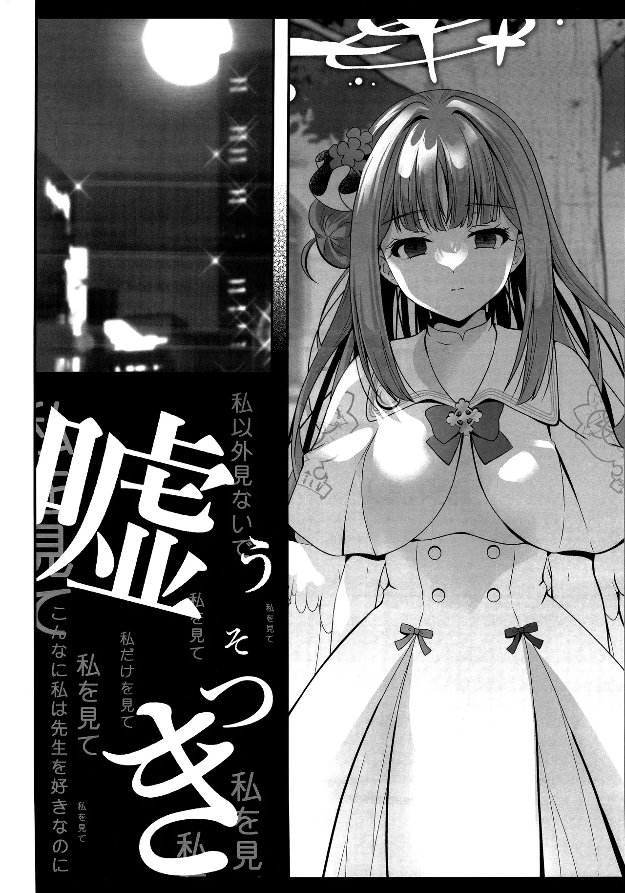先生は何も悪くない Page.17