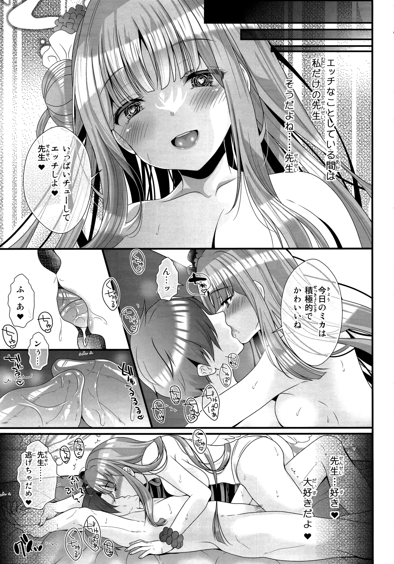 先生は何も悪くない Page.18