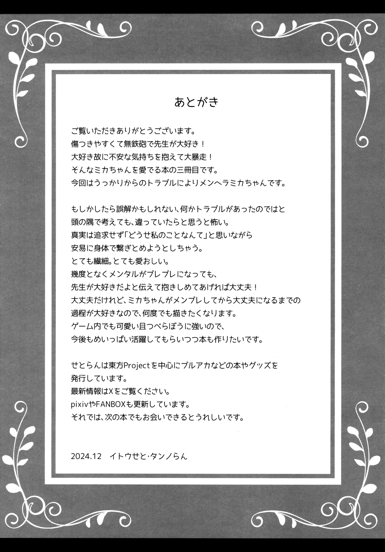 先生は何も悪くない Page.29