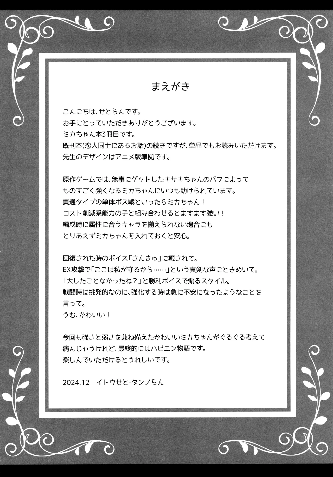 先生は何も悪くない Page.3