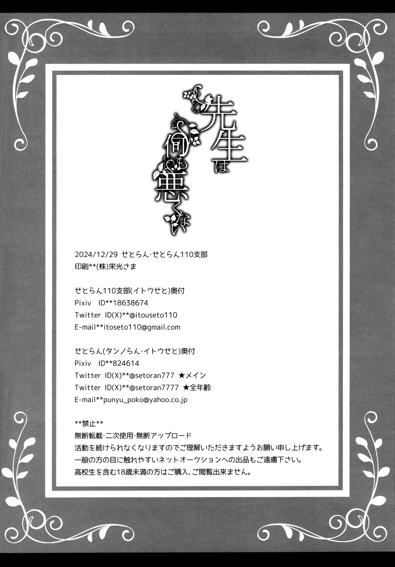 先生は何も悪くない Page.33