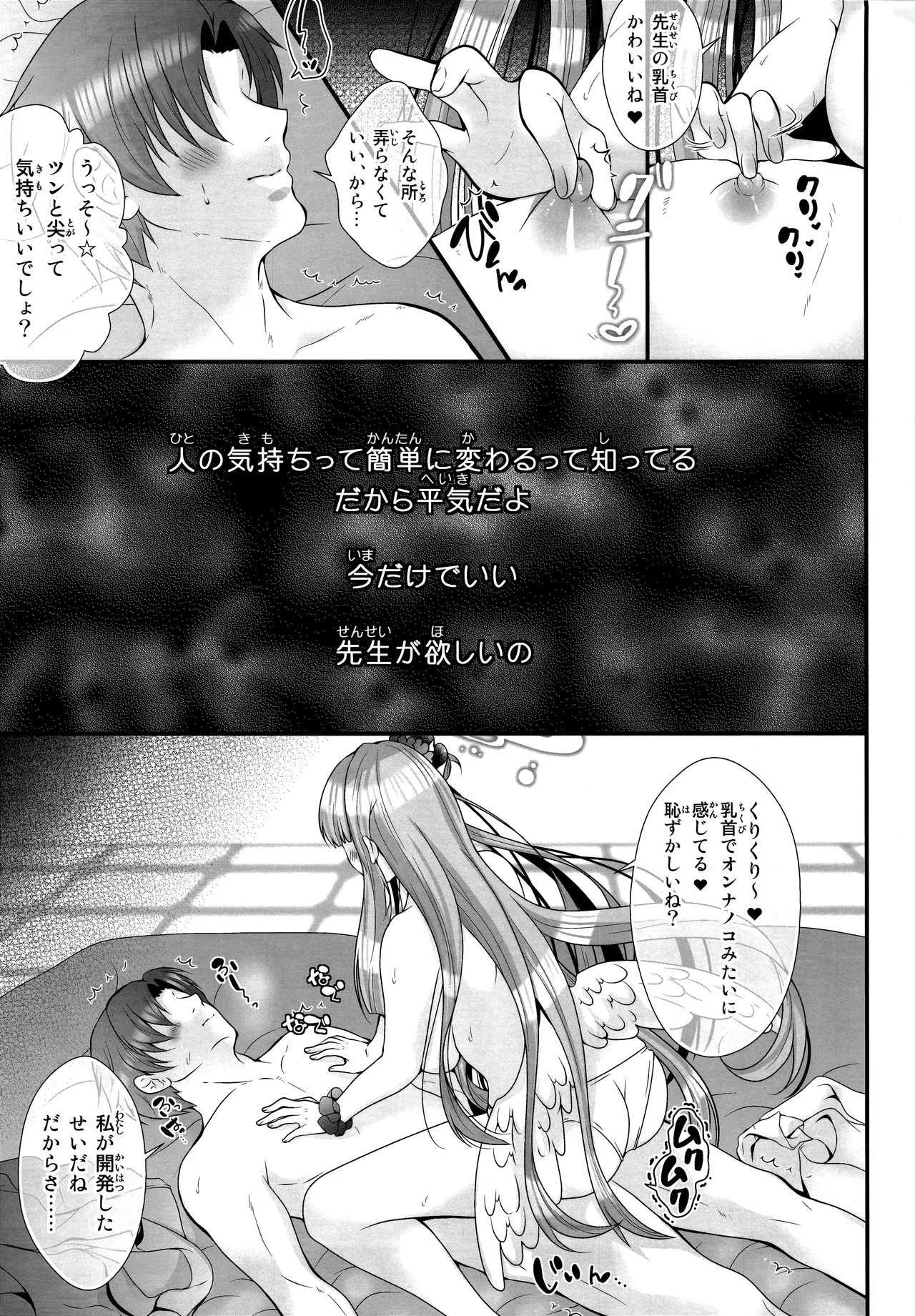 先生は何も悪くない Page.8