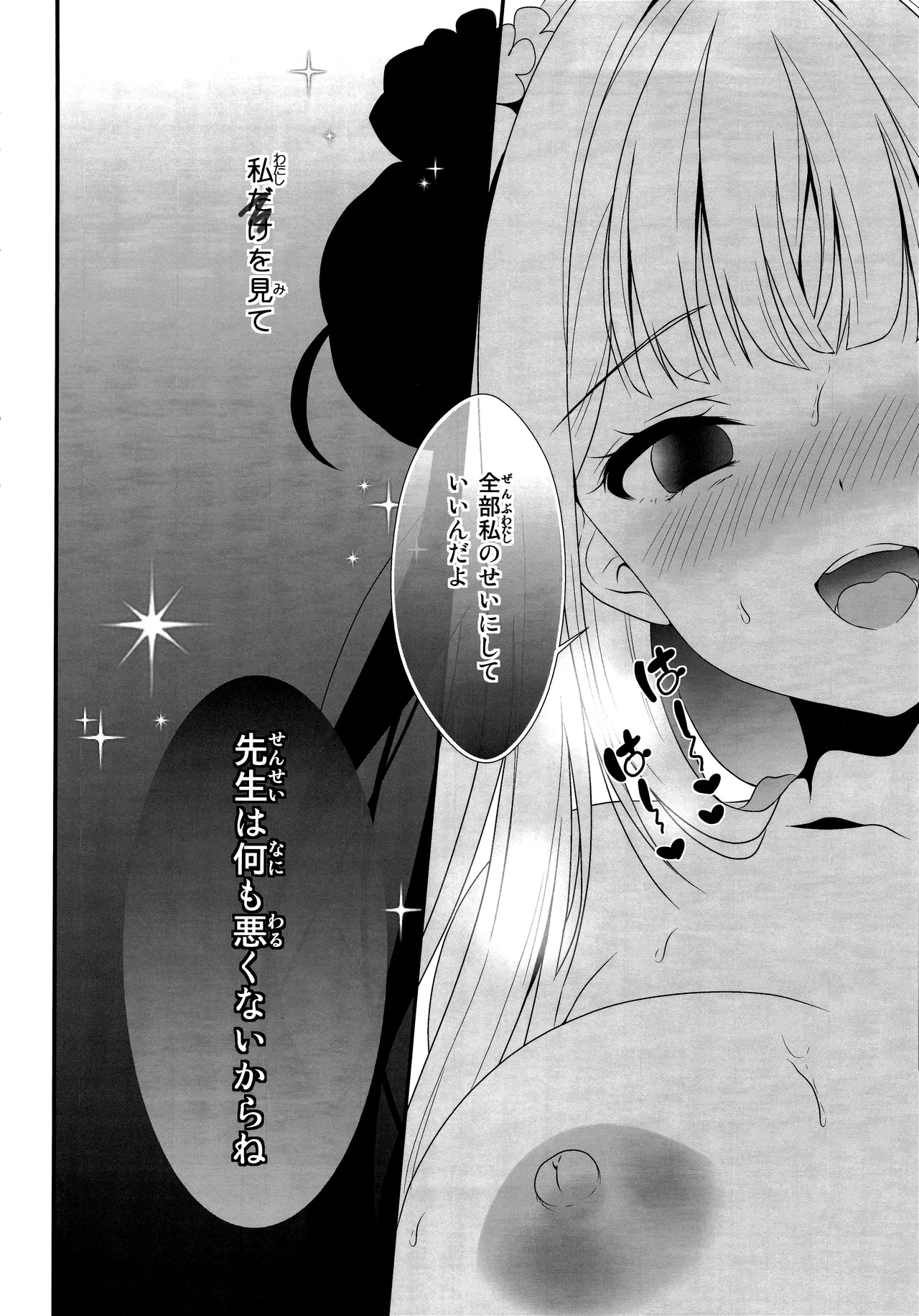 先生は何も悪くない Page.9
