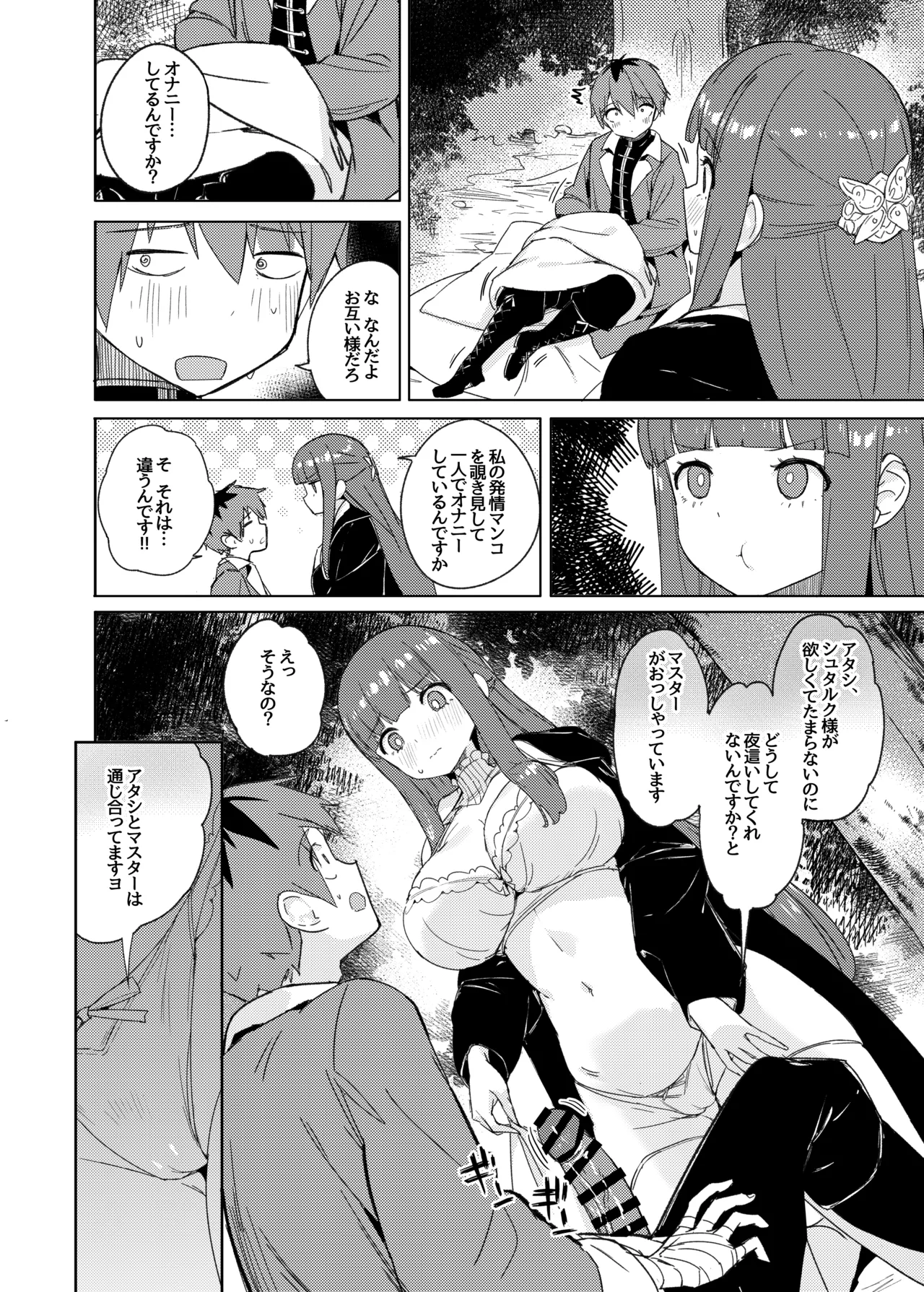 愛を届ける魔法 Page.13