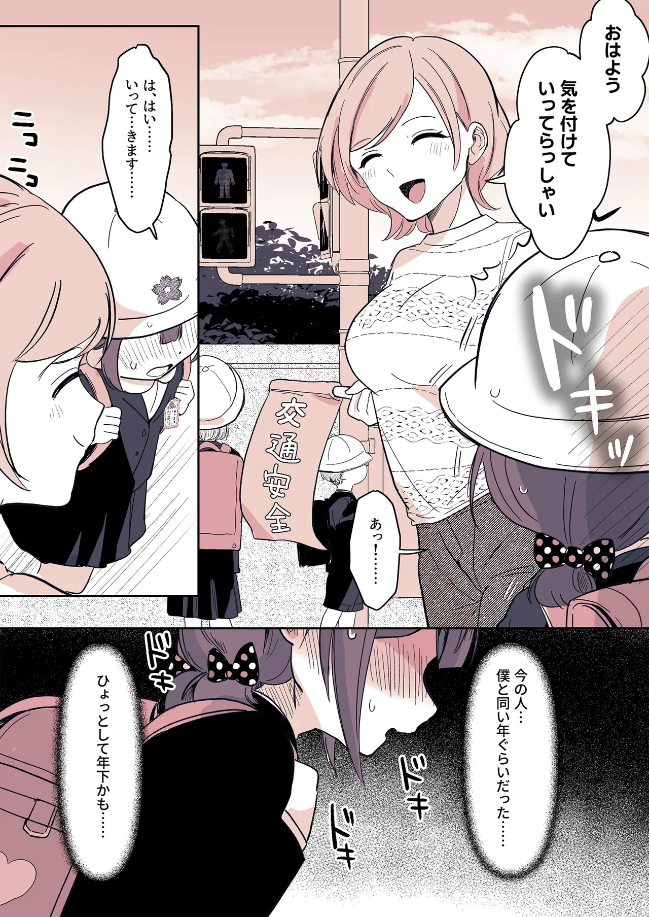 姪っ子が僕を育て直しする日々 Page.11