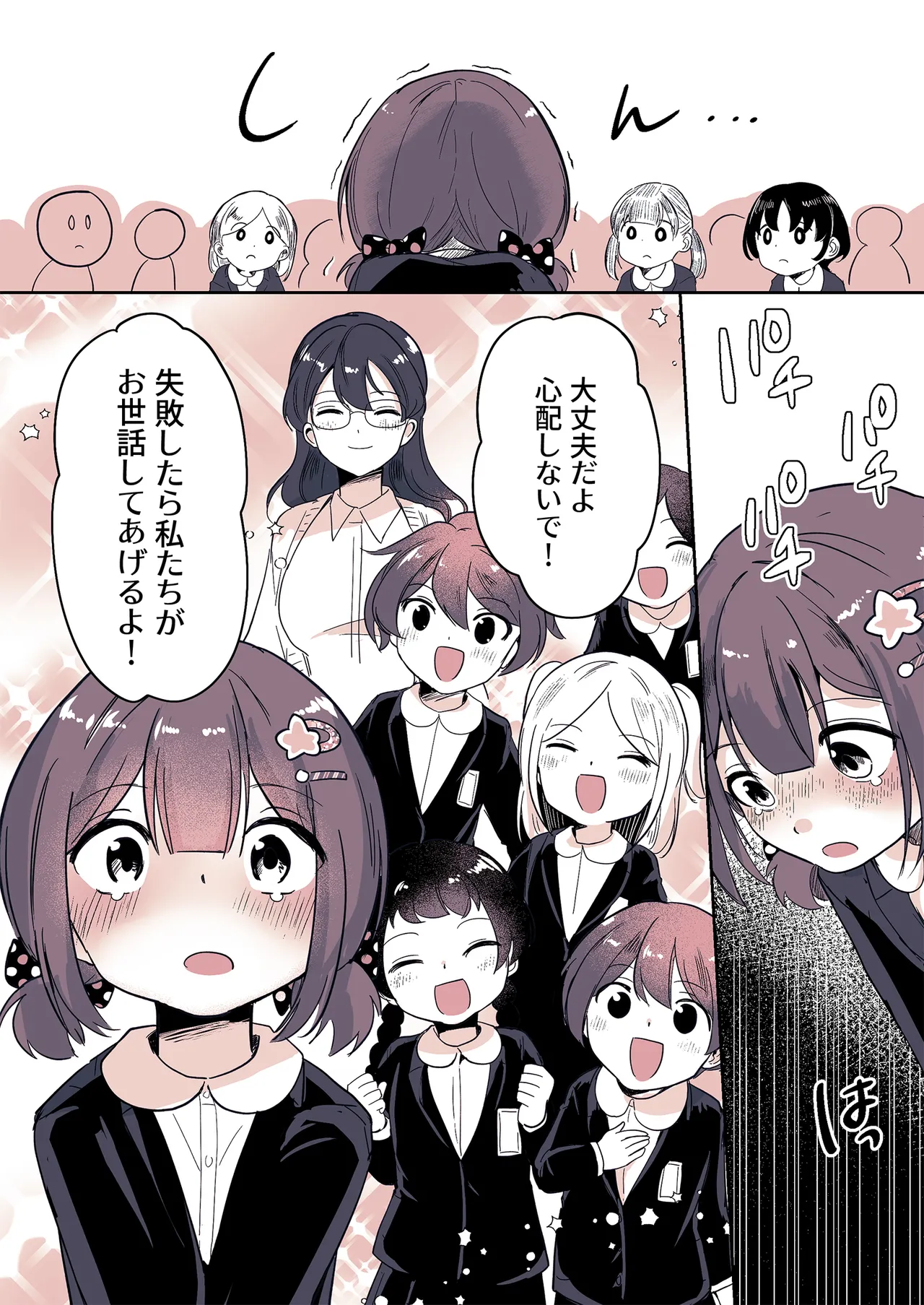 姪っ子が僕を育て直しする日々 Page.14