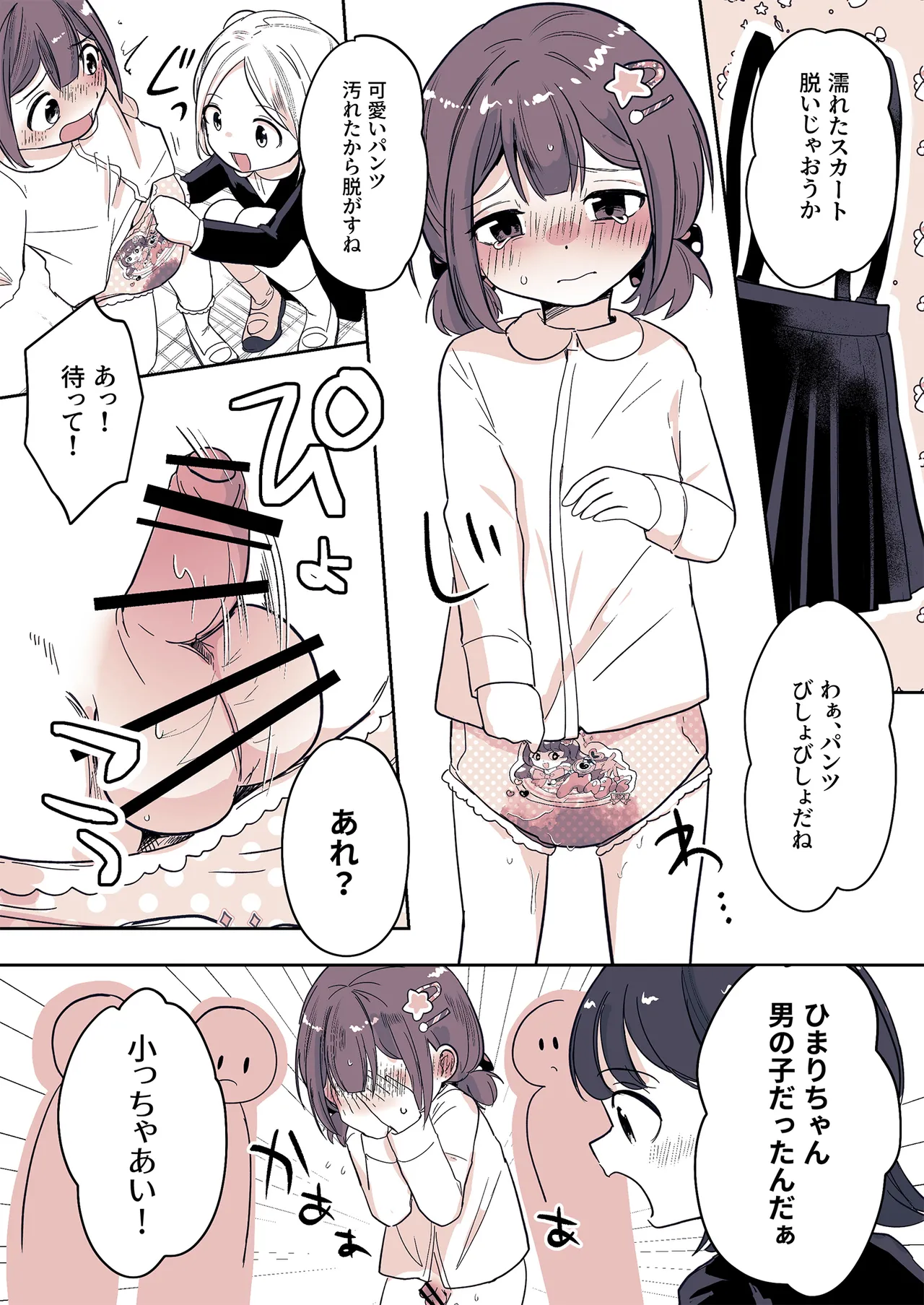 姪っ子が僕を育て直しする日々 Page.16