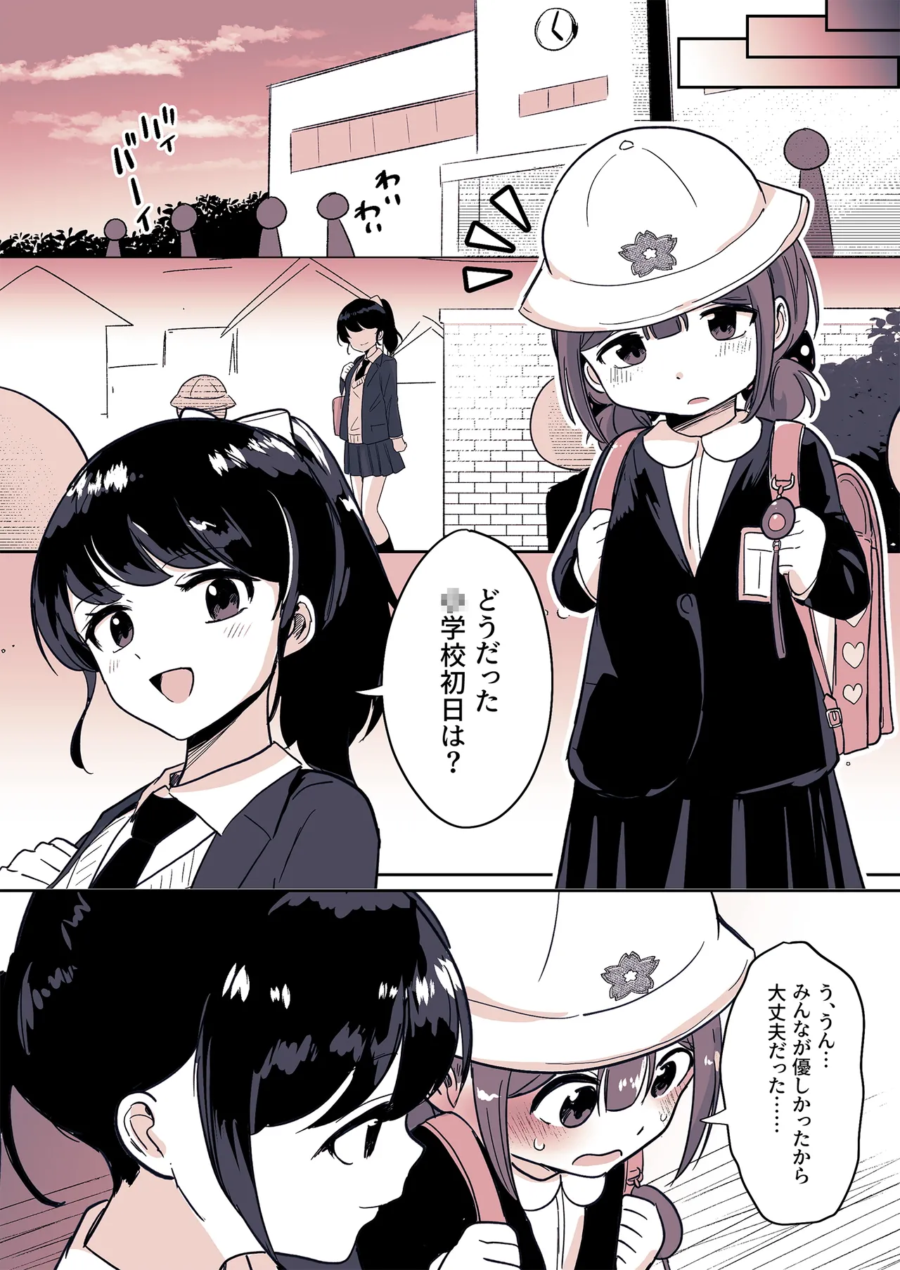 姪っ子が僕を育て直しする日々 Page.22