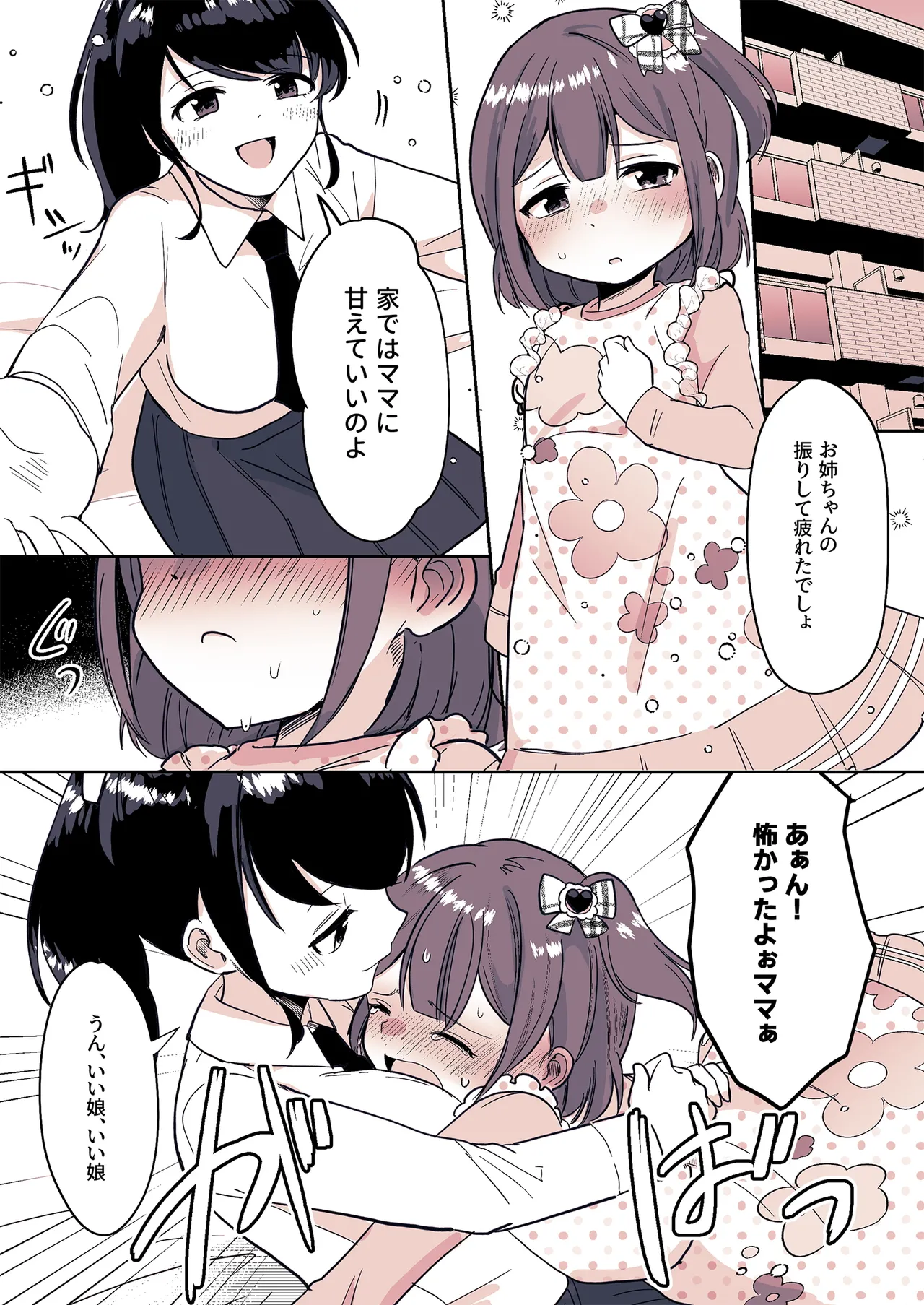 姪っ子が僕を育て直しする日々 Page.24