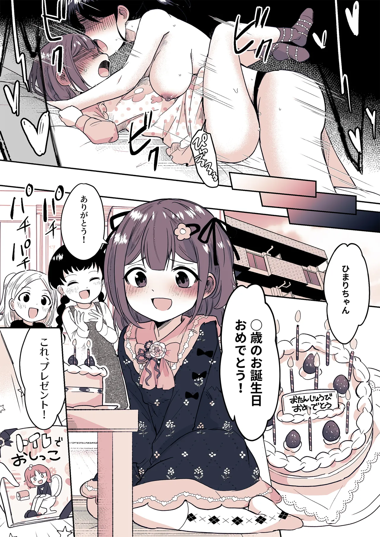 姪っ子が僕を育て直しする日々 Page.29