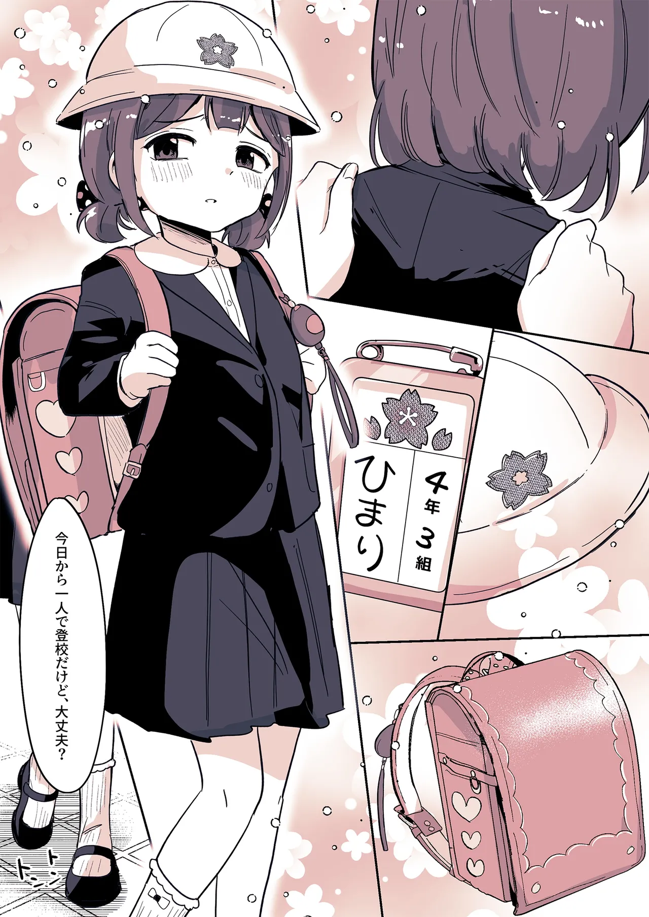姪っ子が僕を育て直しする日々 Page.9