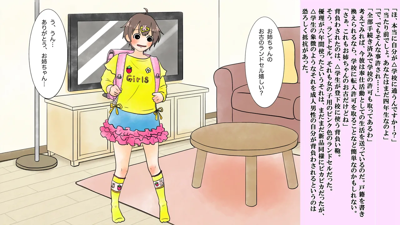 僕は虹崎家の次女 Page.10