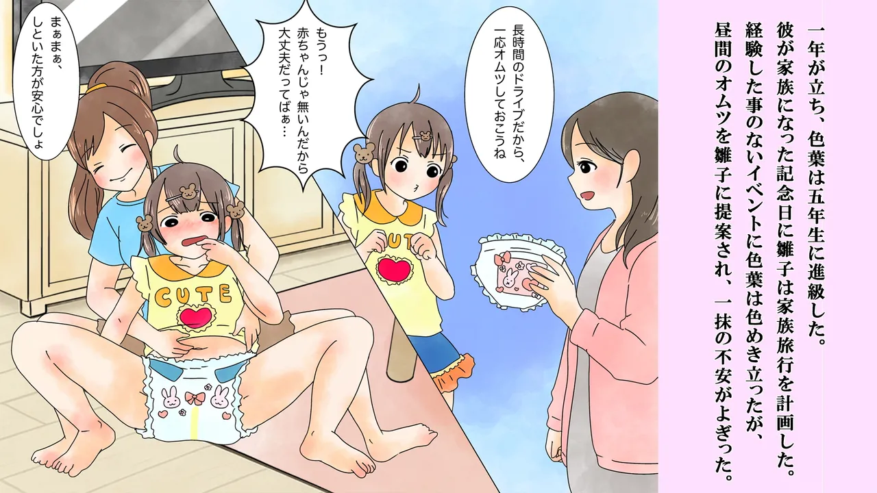 僕は虹崎家の次女 Page.31