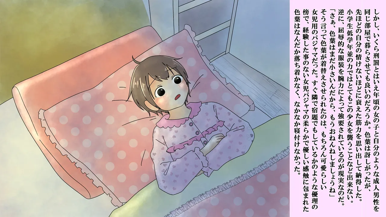 僕は虹崎家の次女 Page.7