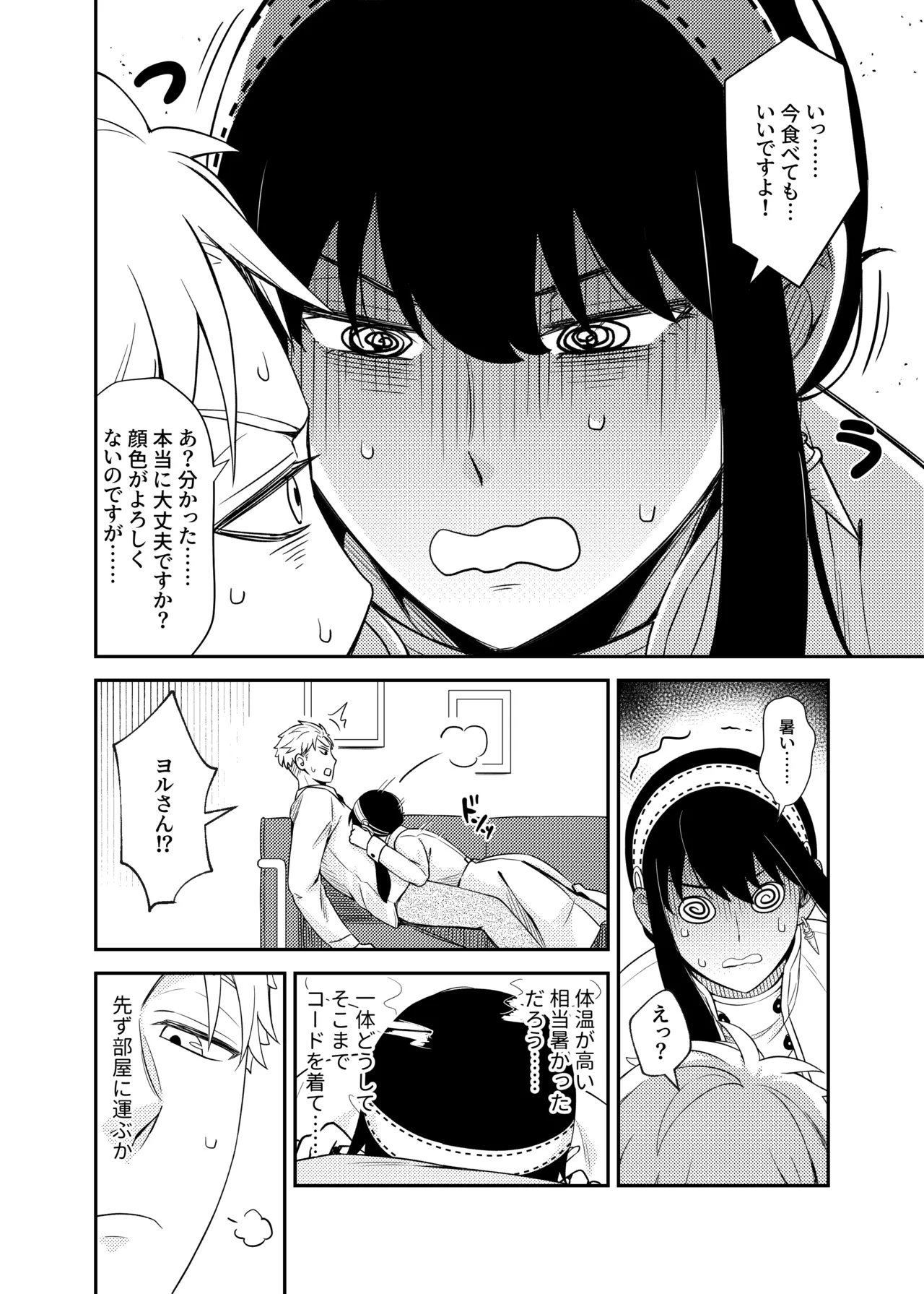 Sweet Time Page.12