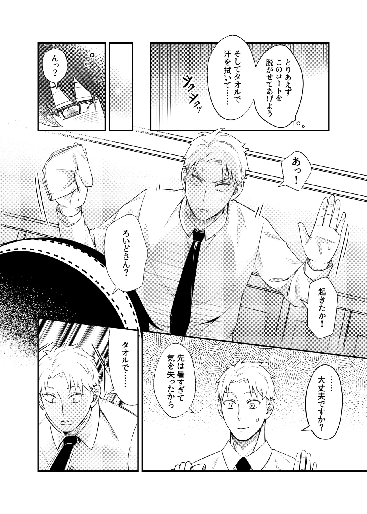 Sweet Time Page.14