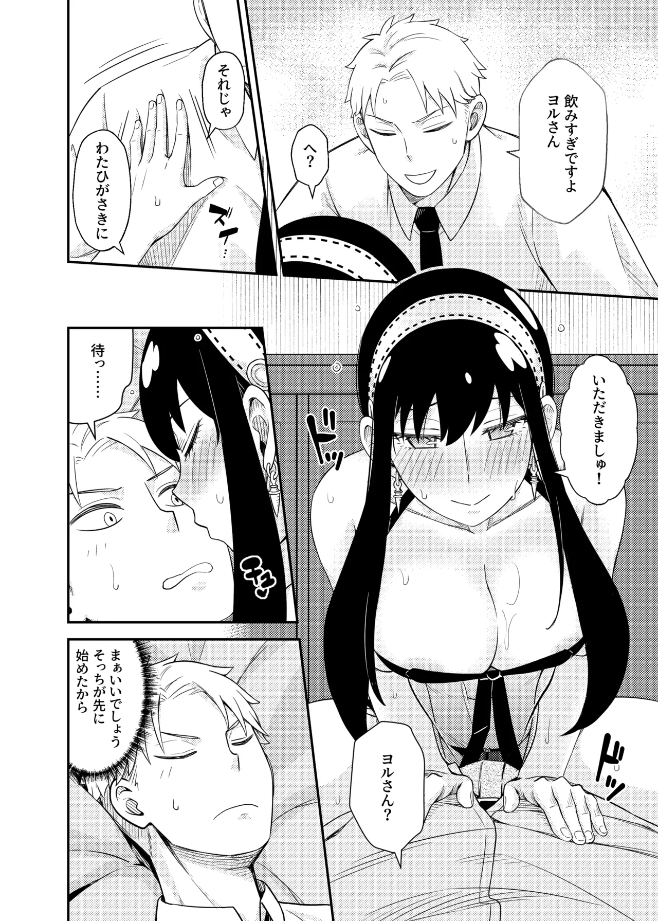 Sweet Time Page.16