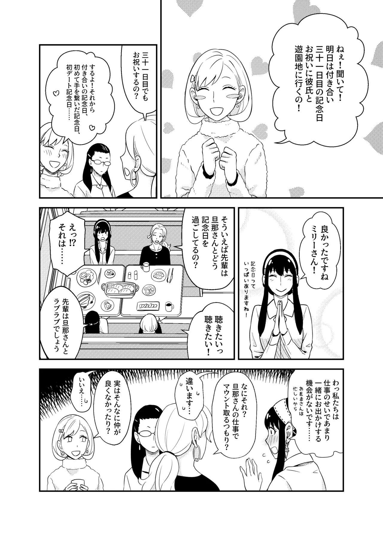 Sweet Time Page.4