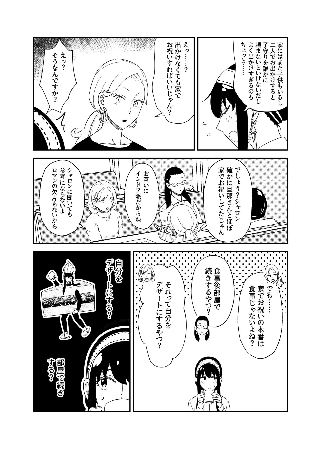 Sweet Time Page.5