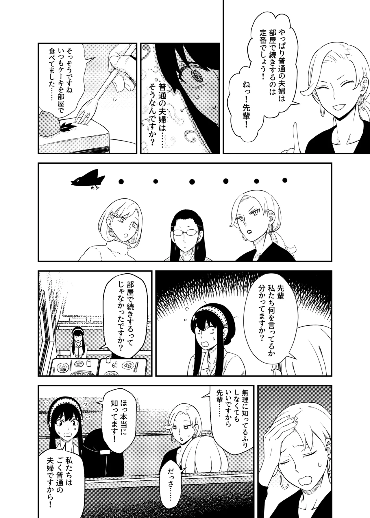 Sweet Time Page.6