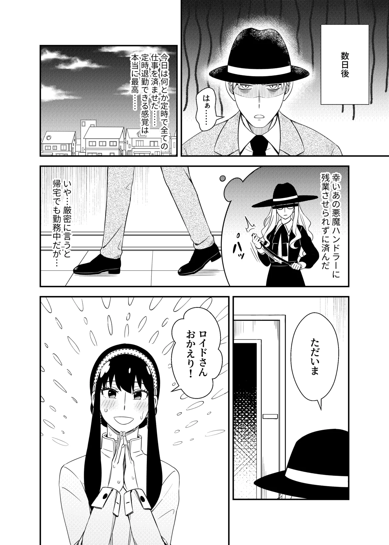 Sweet Time Page.8