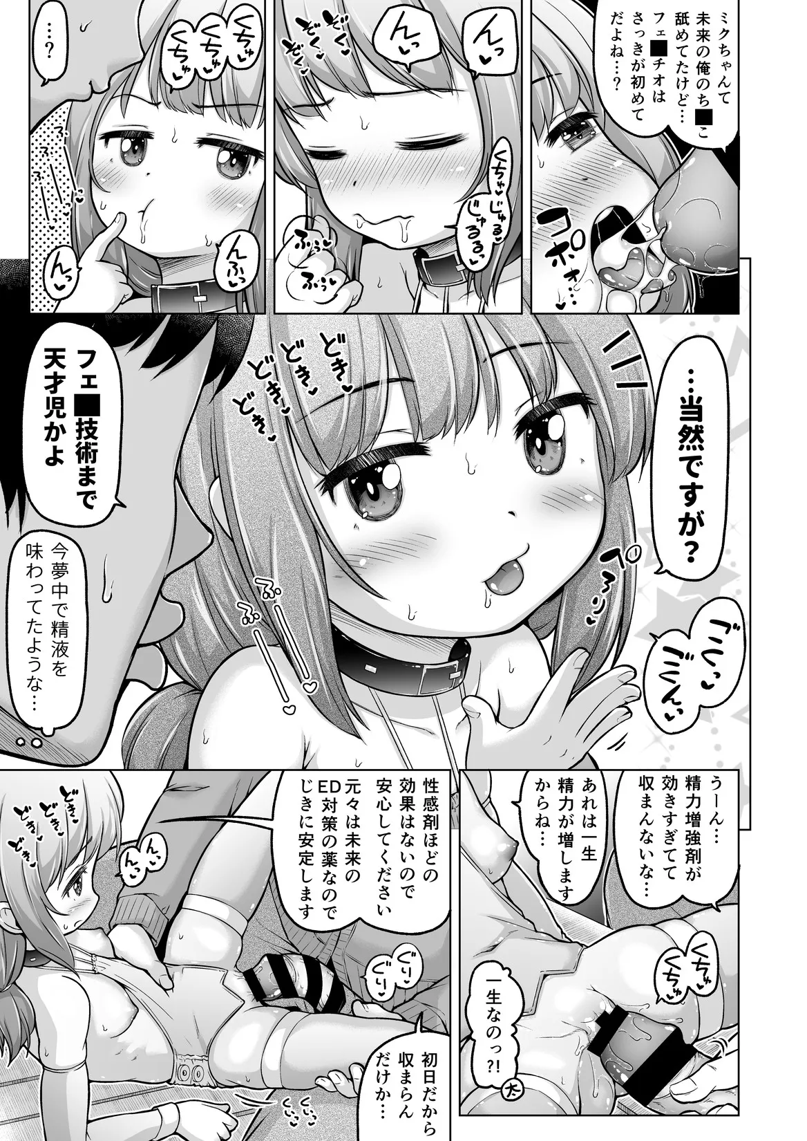 時をかけるロリコン Page.132