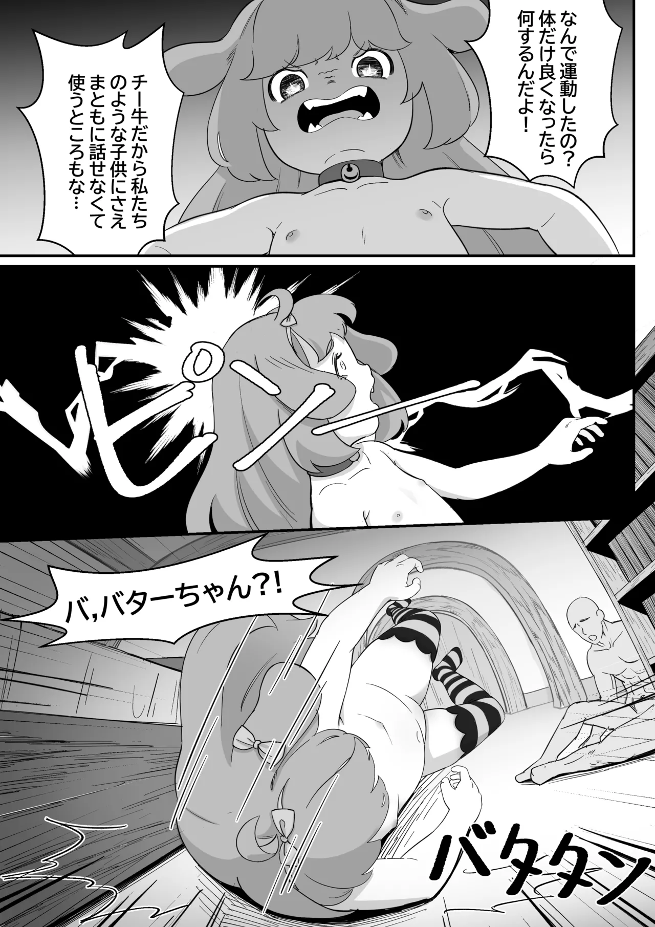 コミの赤い本 Page.35