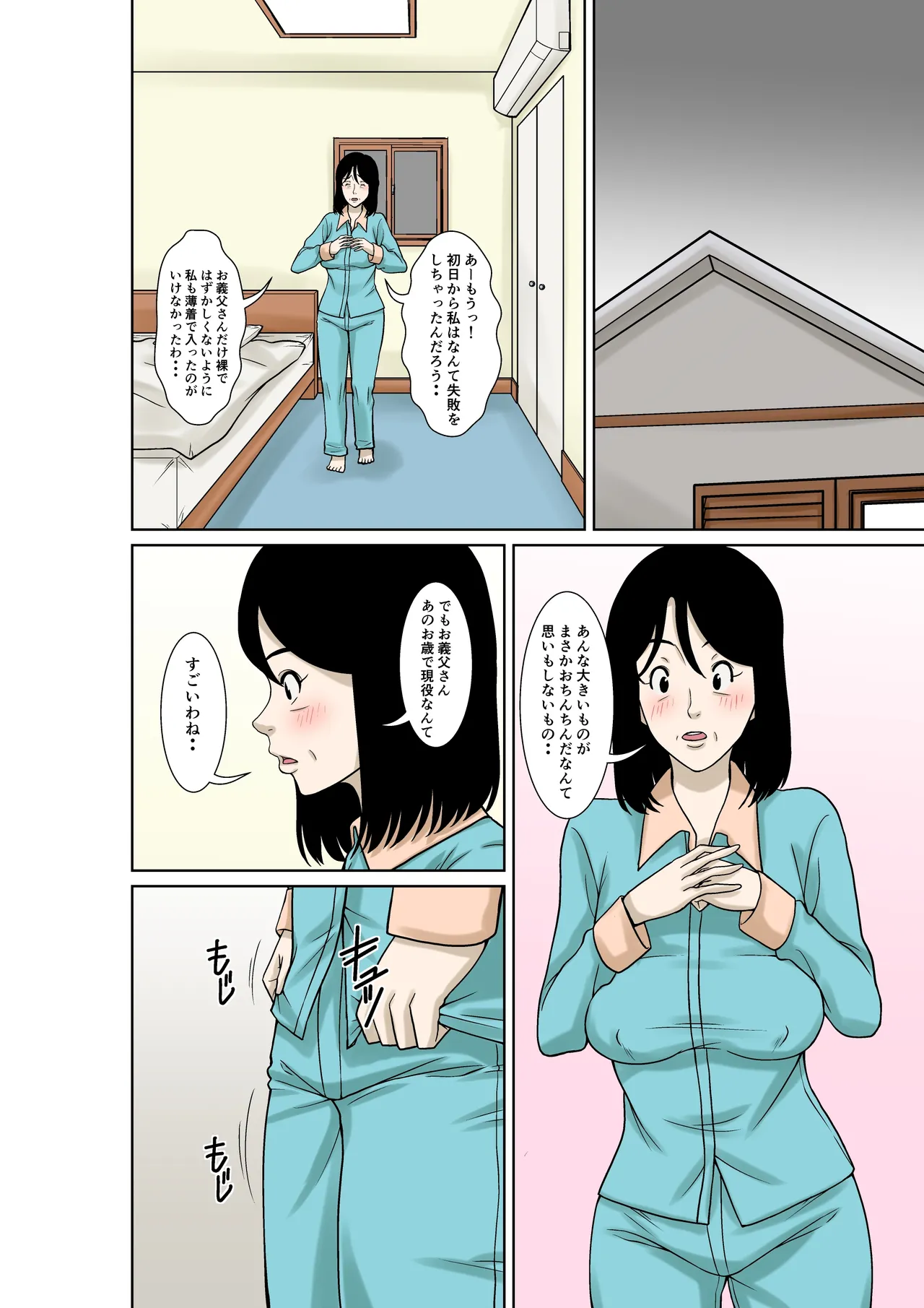 お義父さんが骨折したので嫁の私が介護します！ Page.18