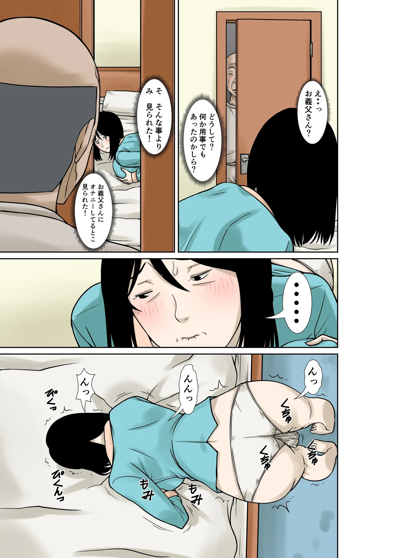 お義父さんが骨折したので嫁の私が介護します！ Page.21
