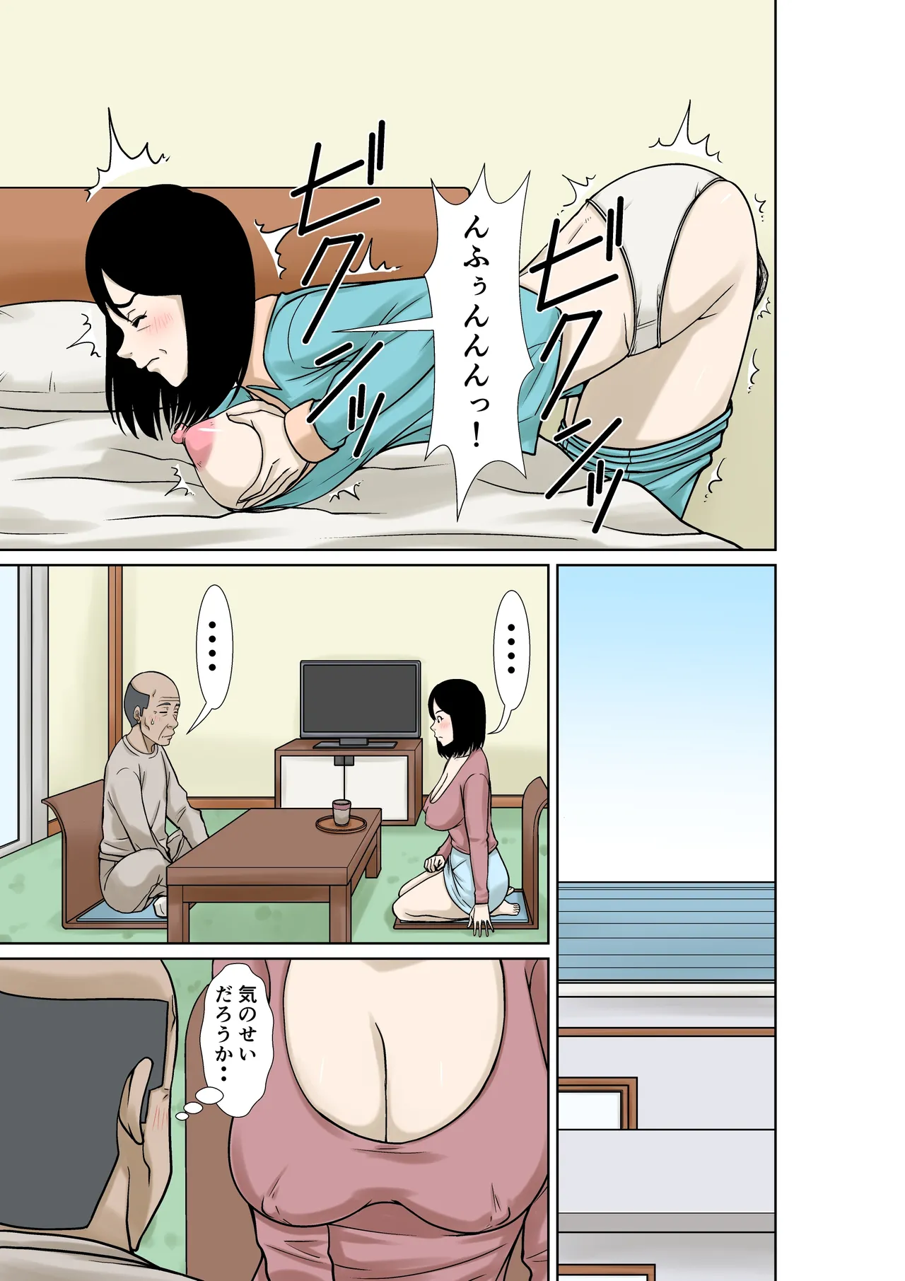 お義父さんが骨折したので嫁の私が介護します！ Page.23