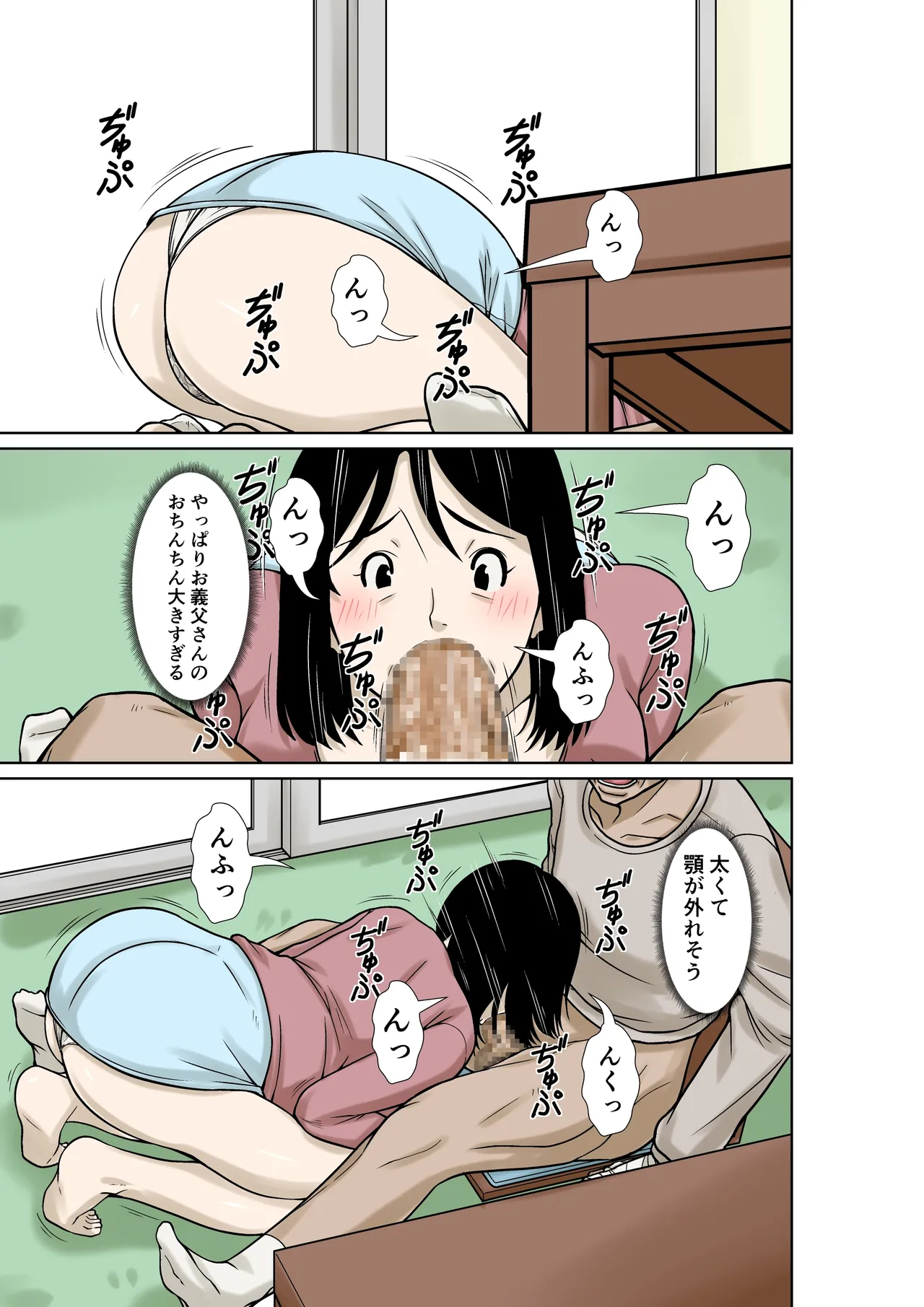 お義父さんが骨折したので嫁の私が介護します！ Page.25