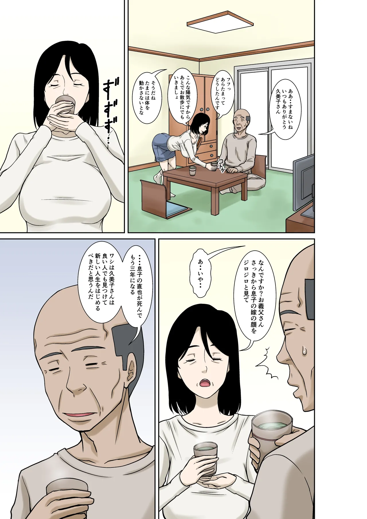 お義父さんが骨折したので嫁の私が介護します！ Page.3