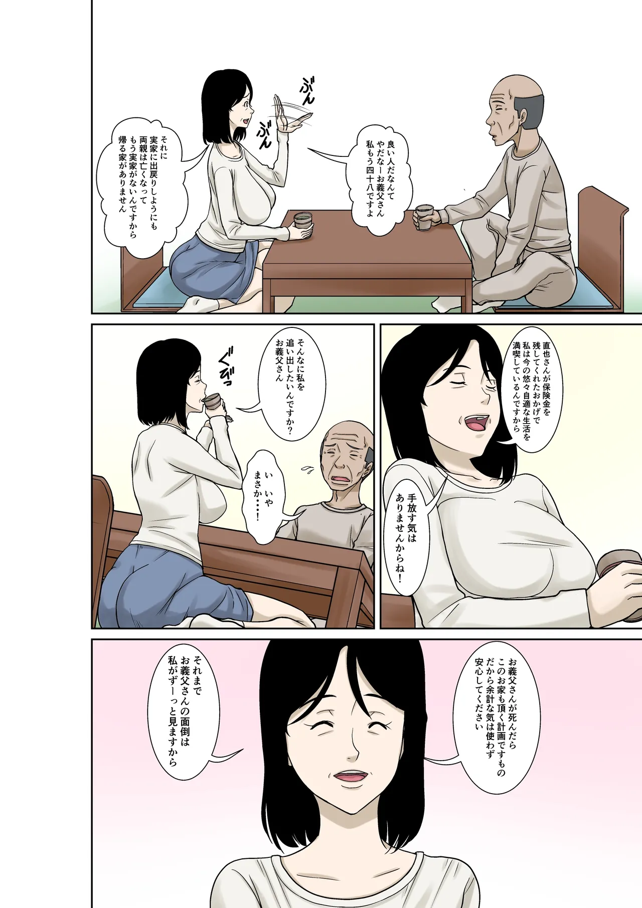 お義父さんが骨折したので嫁の私が介護します！ Page.4