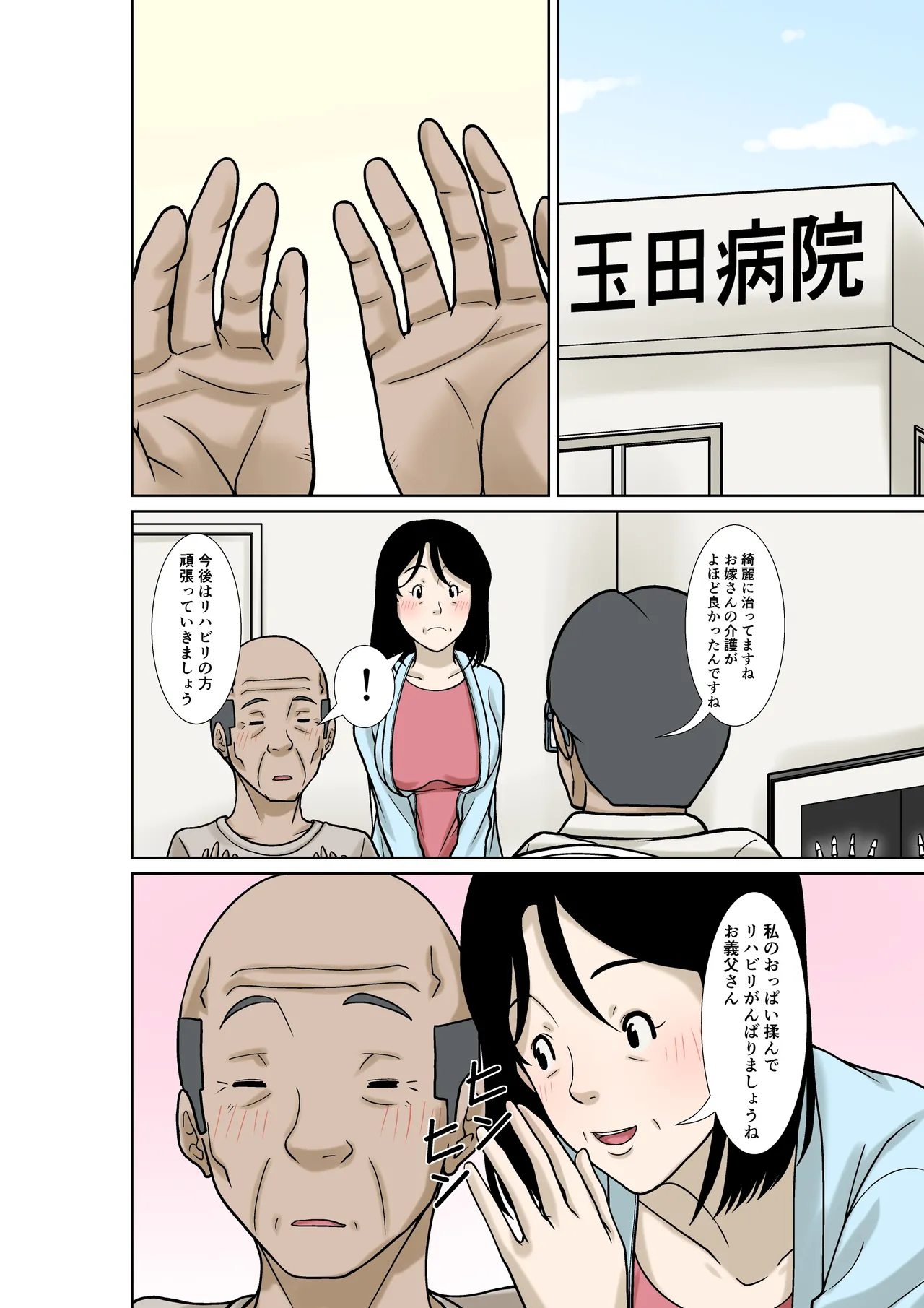 お義父さんが骨折したので嫁の私が介護します！ Page.50