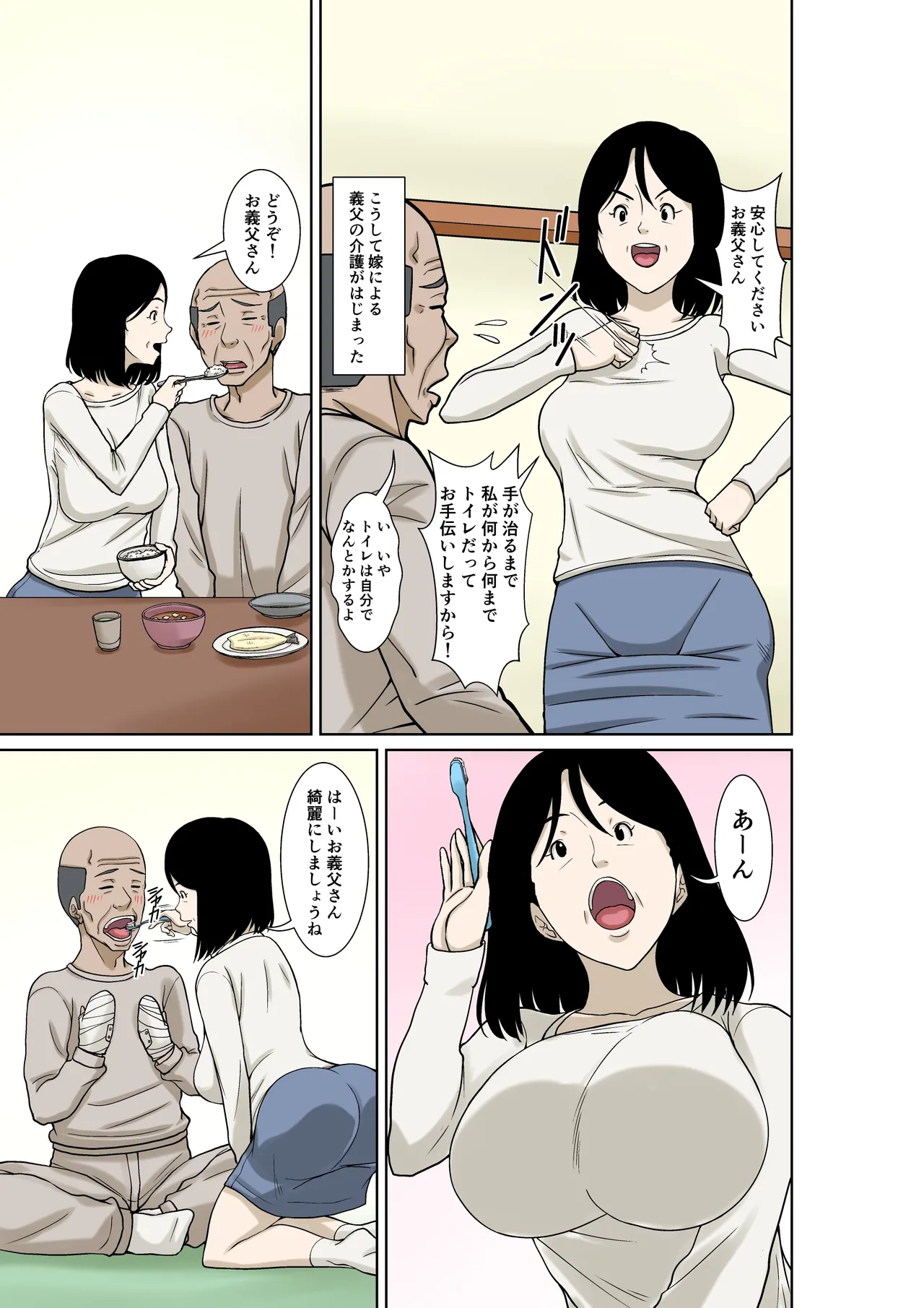 お義父さんが骨折したので嫁の私が介護します！ Page.7