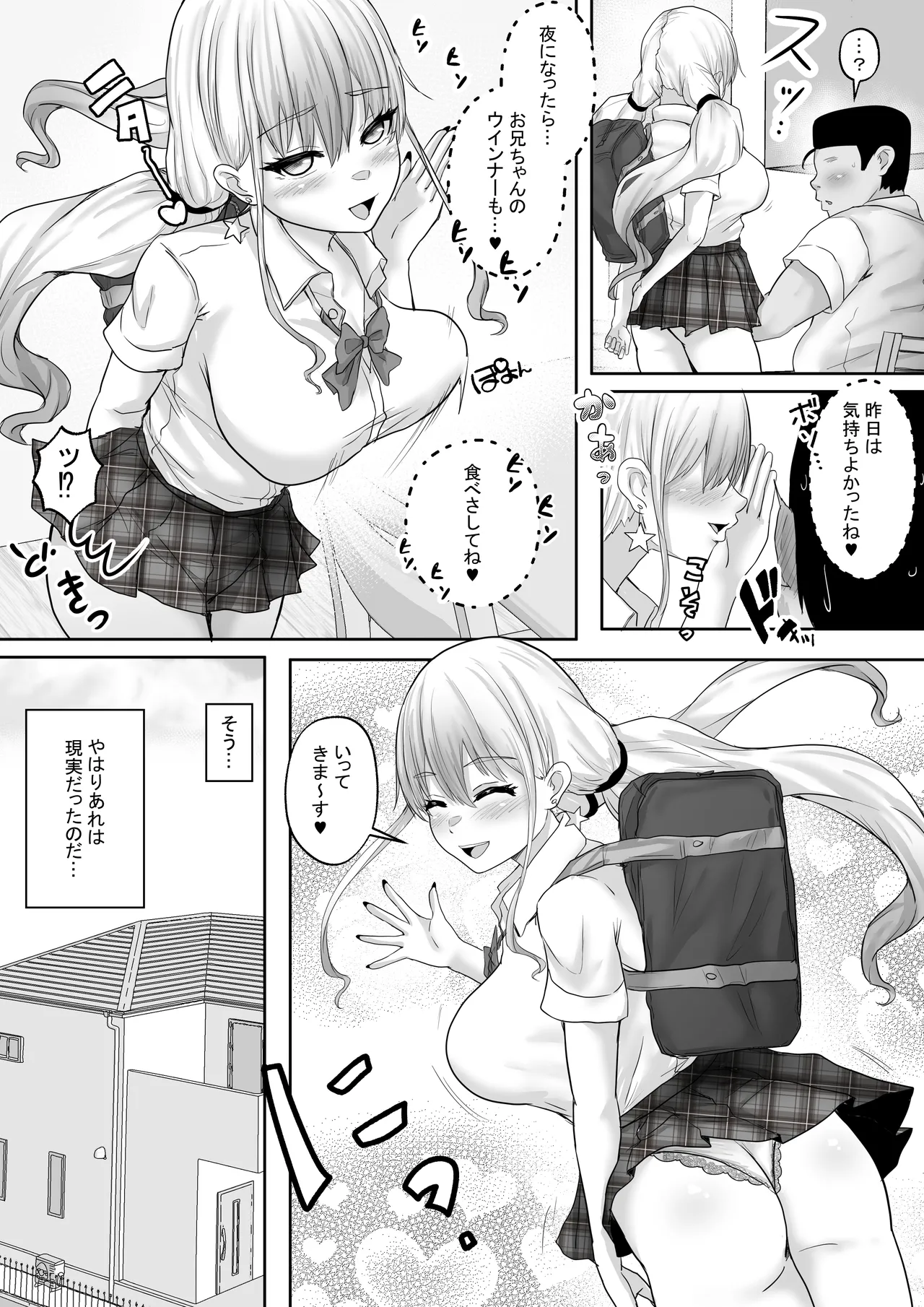 僕達兄妹はいつだって仲（膣内）がイイッ 〜十年ぶりに再会した義妹がギャル化！？再会初日に最高の筆おろしをしてもらった兄〜 Page.33