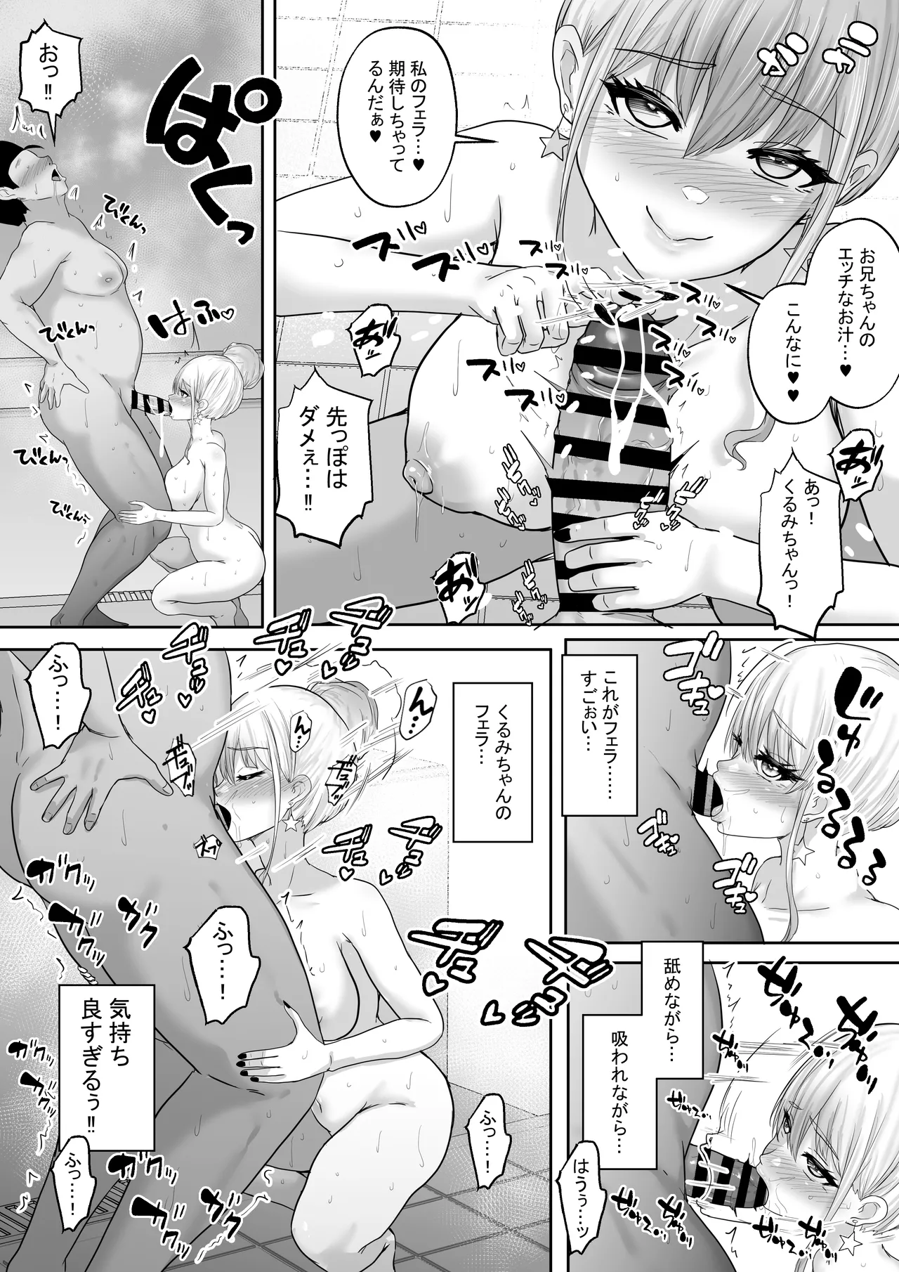 僕達兄妹はいつだって仲（膣内）がイイッ 〜十年ぶりに再会した義妹がギャル化！？再会初日に最高の筆おろしをしてもらった兄〜 Page.37