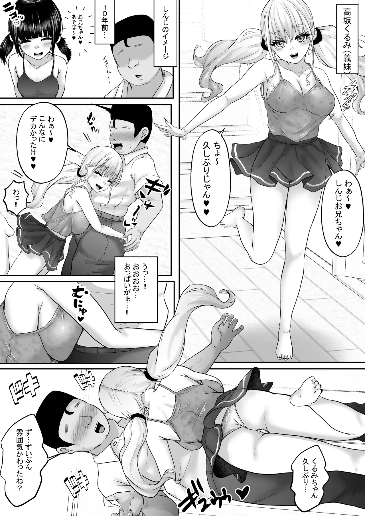 僕達兄妹はいつだって仲（膣内）がイイッ 〜十年ぶりに再会した義妹がギャル化！？再会初日に最高の筆おろしをしてもらった兄〜 Page.5